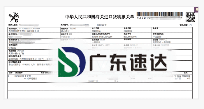 墨西哥進(jìn)口奇亞籽清關(guān)一般貿(mào)易進(jìn)口服務(wù)