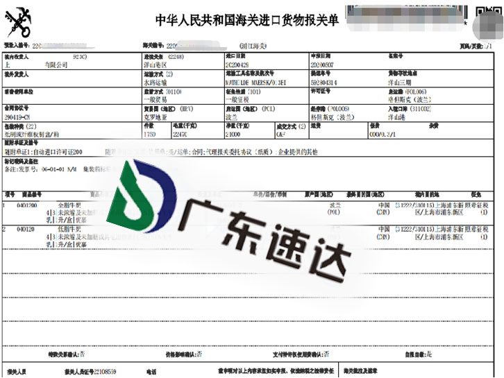 波蘭牛奶進口清關(guān)一般貿(mào)易進口案例分享