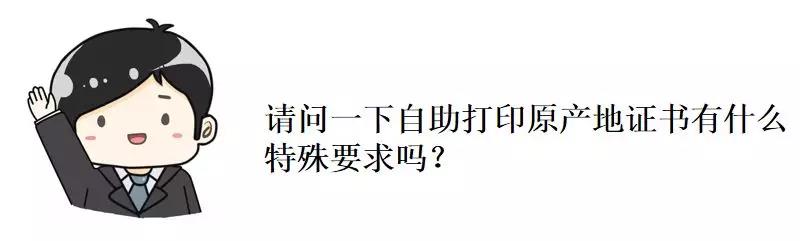 重磅!今天起不用跑海關(guān)也能申領(lǐng)原產(chǎn)地證啦!