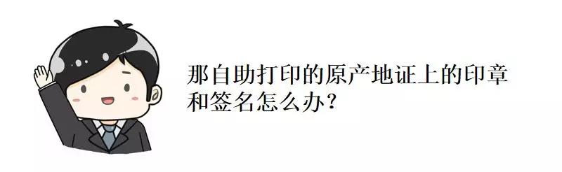 重磅!今天起不用跑海關(guān)也能申領(lǐng)原產(chǎn)地證啦!