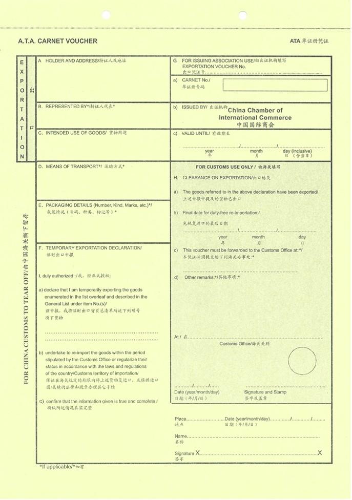 ata單證冊(cè)有哪些價(jià)值 ata單證冊(cè)帶來的便利