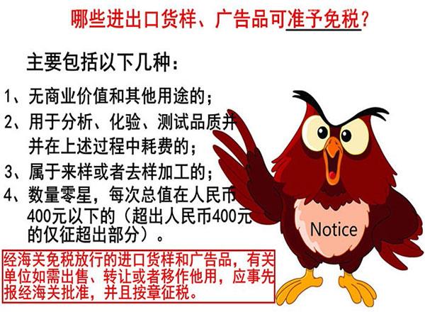 進(jìn)出口貨樣、廣告品通關(guān)指南