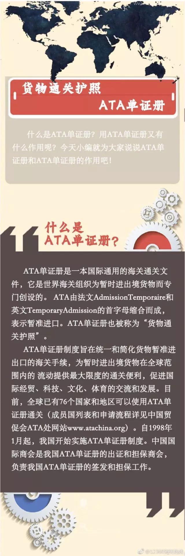 什么是ATA單證冊？用ATA單證冊有什么作用呢？