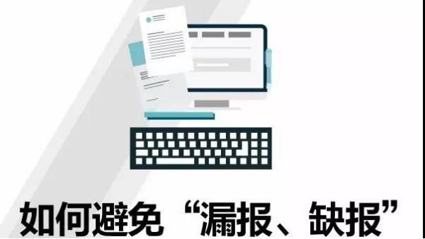 進口報關不出錯 | 如何避免“漏報、缺報”？