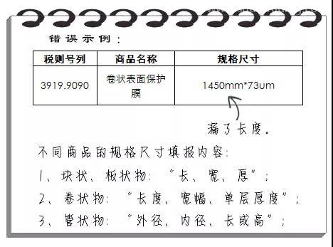 進口報關規(guī)范申報“錯題集”請收藏