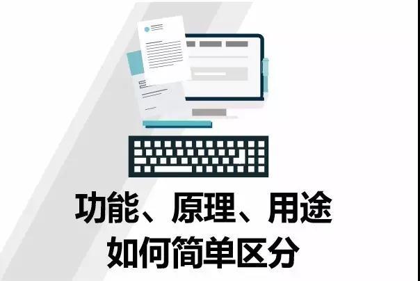 申報(bào)時(shí)功能、原理、用途如何簡(jiǎn)單區(qū)分