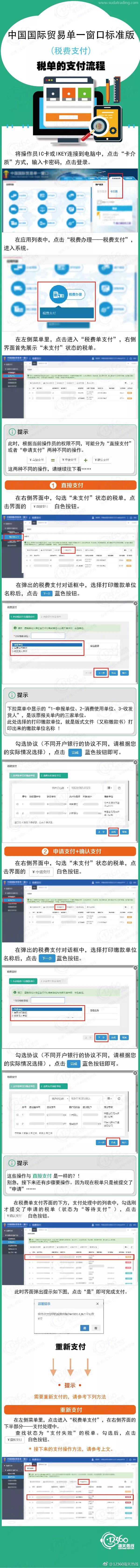 單一窗口標準版稅費支付系統(tǒng)---稅單支付流程