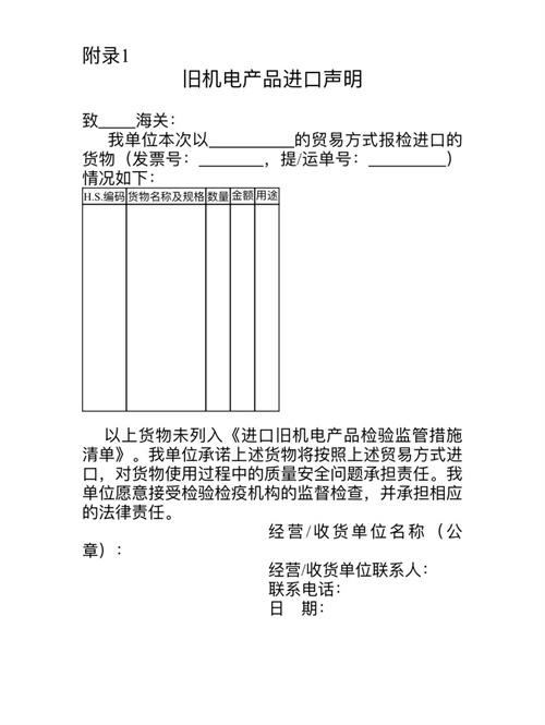 進口舊機電報關(guān)怎么做？