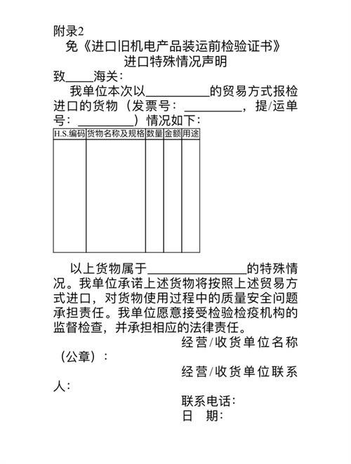 進口舊機電報關(guān)怎么做？