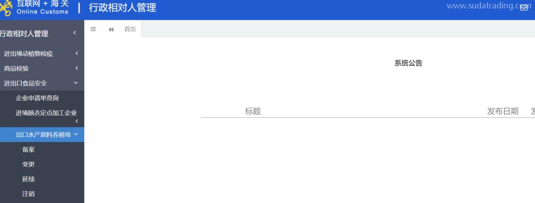 【進(jìn)出口知識】出口水產(chǎn)品養(yǎng)殖場備案