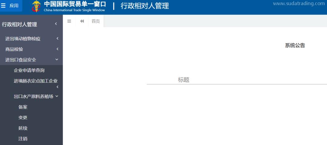 【進(jìn)出口知識】出口水產(chǎn)品養(yǎng)殖場備案